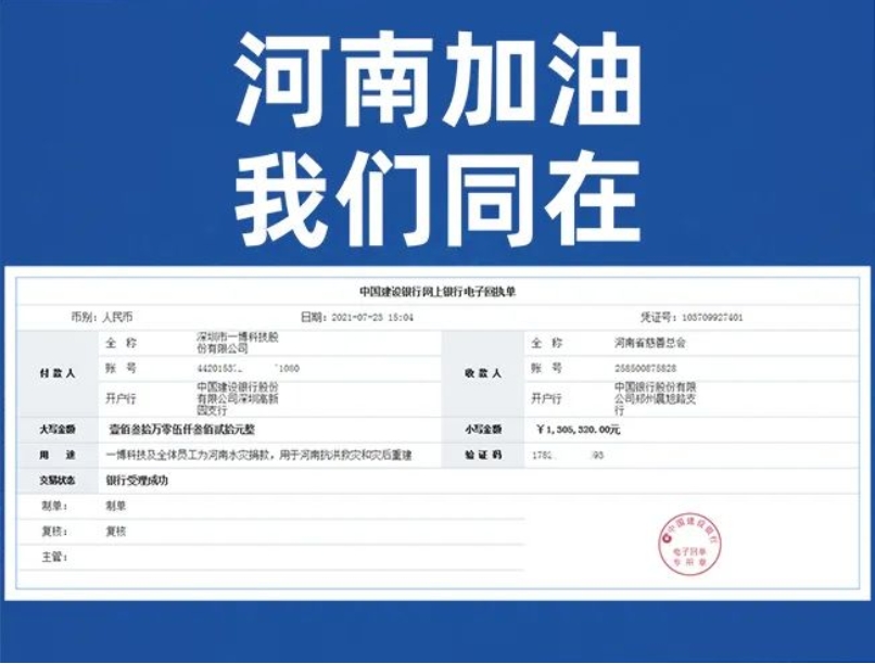 馳援河南  香蕉视频污视频在行動.png